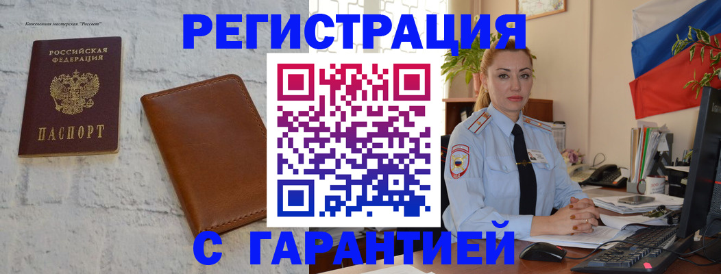 временная прописка в Кондрово